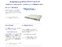 Tablet Screenshot of db.digitalink.ne.jp
